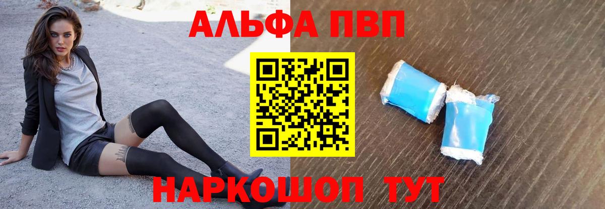 Alpha-PVP мука Дальнегорск
