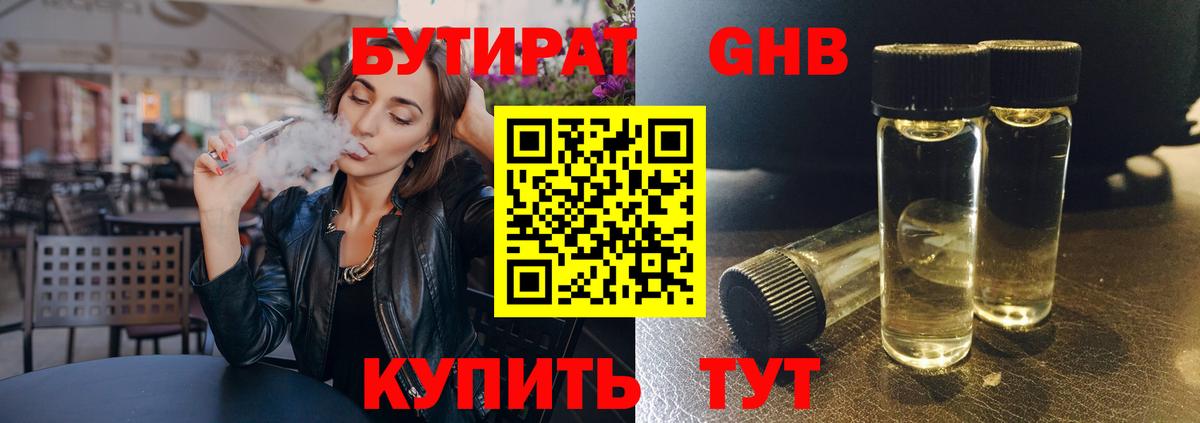 Бутират  БУТИРАТ GHB  Вход с VPN  Дальнегорск 