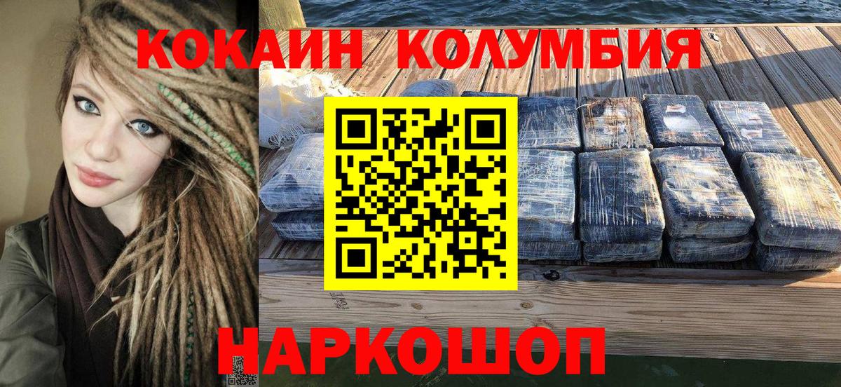 Кокаин Колумбийский  Вход с VPN  Cocaine  Дальнегорск 