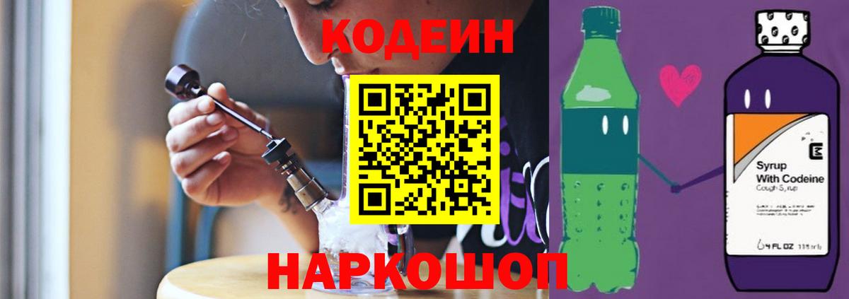 Дальнегорск  Кодеиновый сироп Lean напиток Lean (лин)  Кодеин напиток Lean (лин)  Вход с VPN 