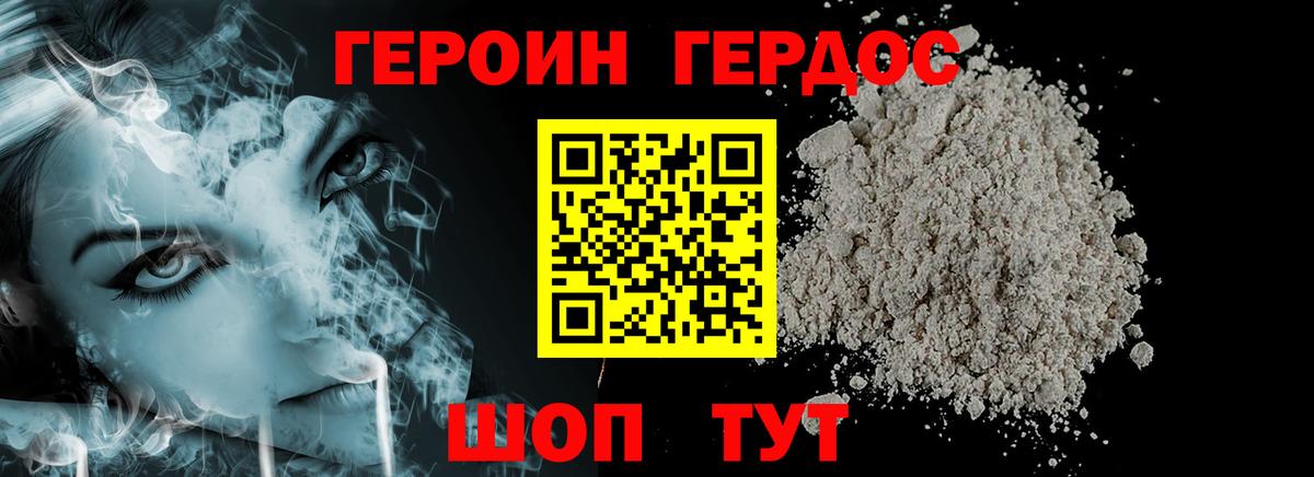 Героин Афган Дальнегорск