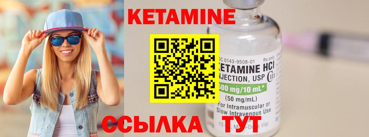 Кетамин ketamine Дальнегорск