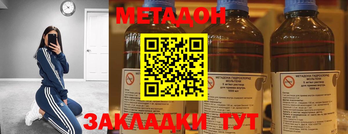 МЕТАДОН methadone  Вход с VPN  Дальнегорск  МЕТАДОН кристалл 